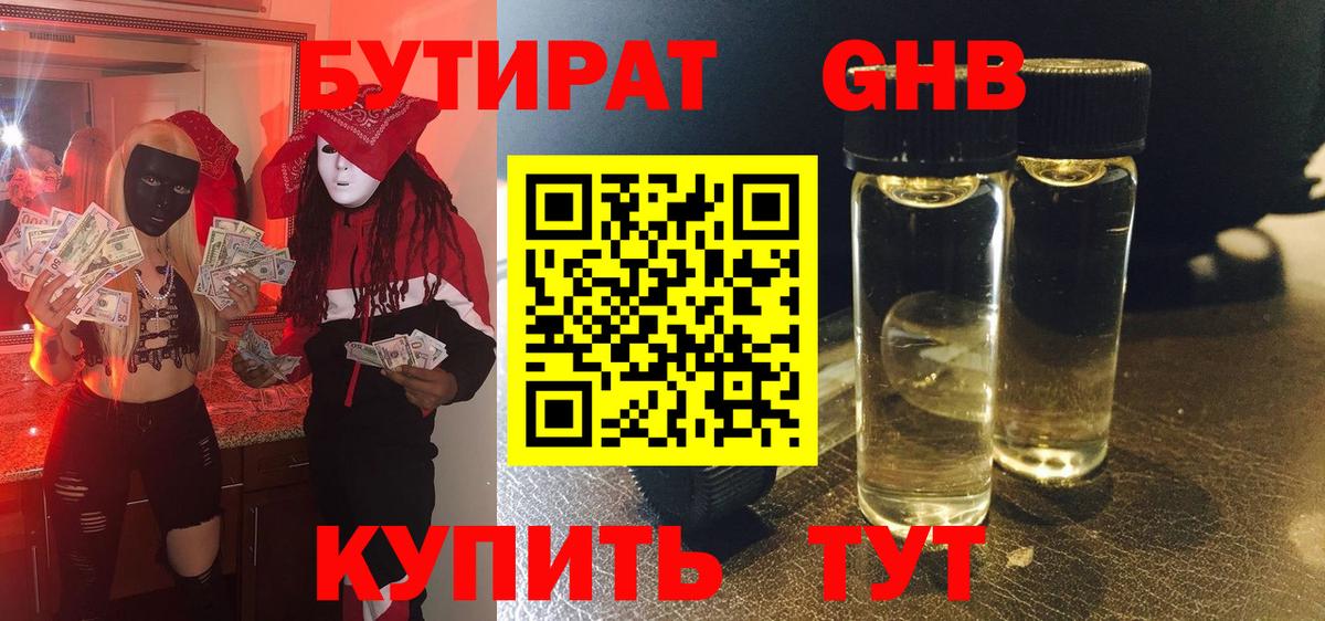 Бутират оксибутират Вязники