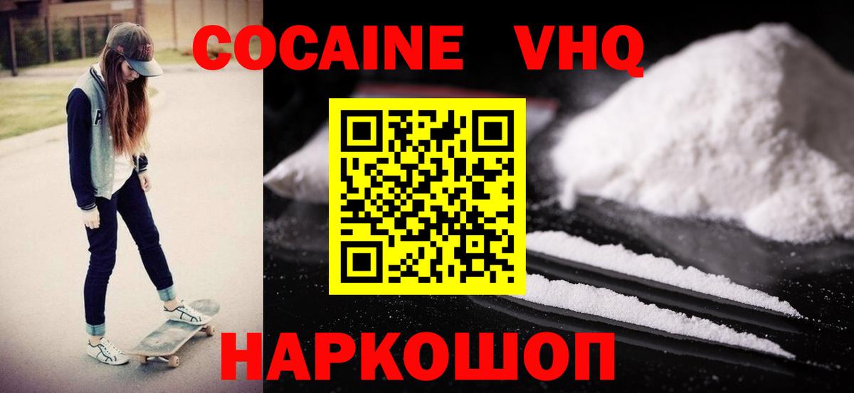 КОКАИН 97% Вязники