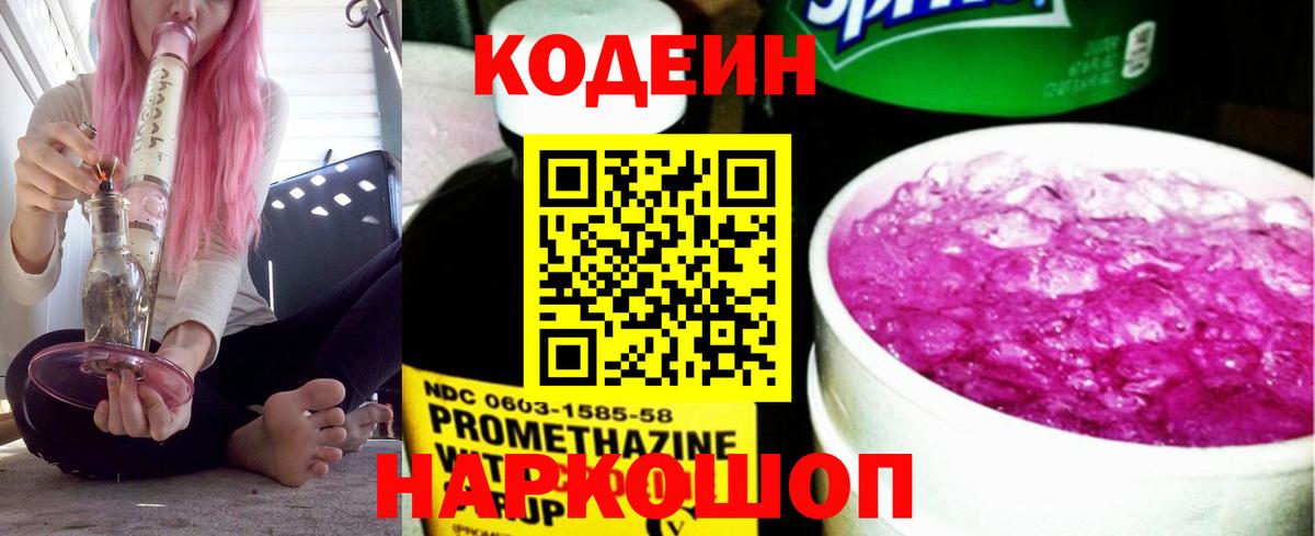 Вязники  Кодеиновый сироп Lean Purple Drank  Вход с VPN  Codein Purple Drank 
