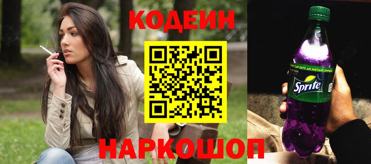 Кодеин напиток Lean (лин) Вязники