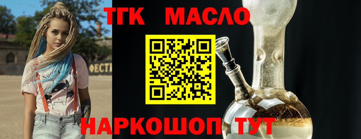 ТГК THC oil Вязники